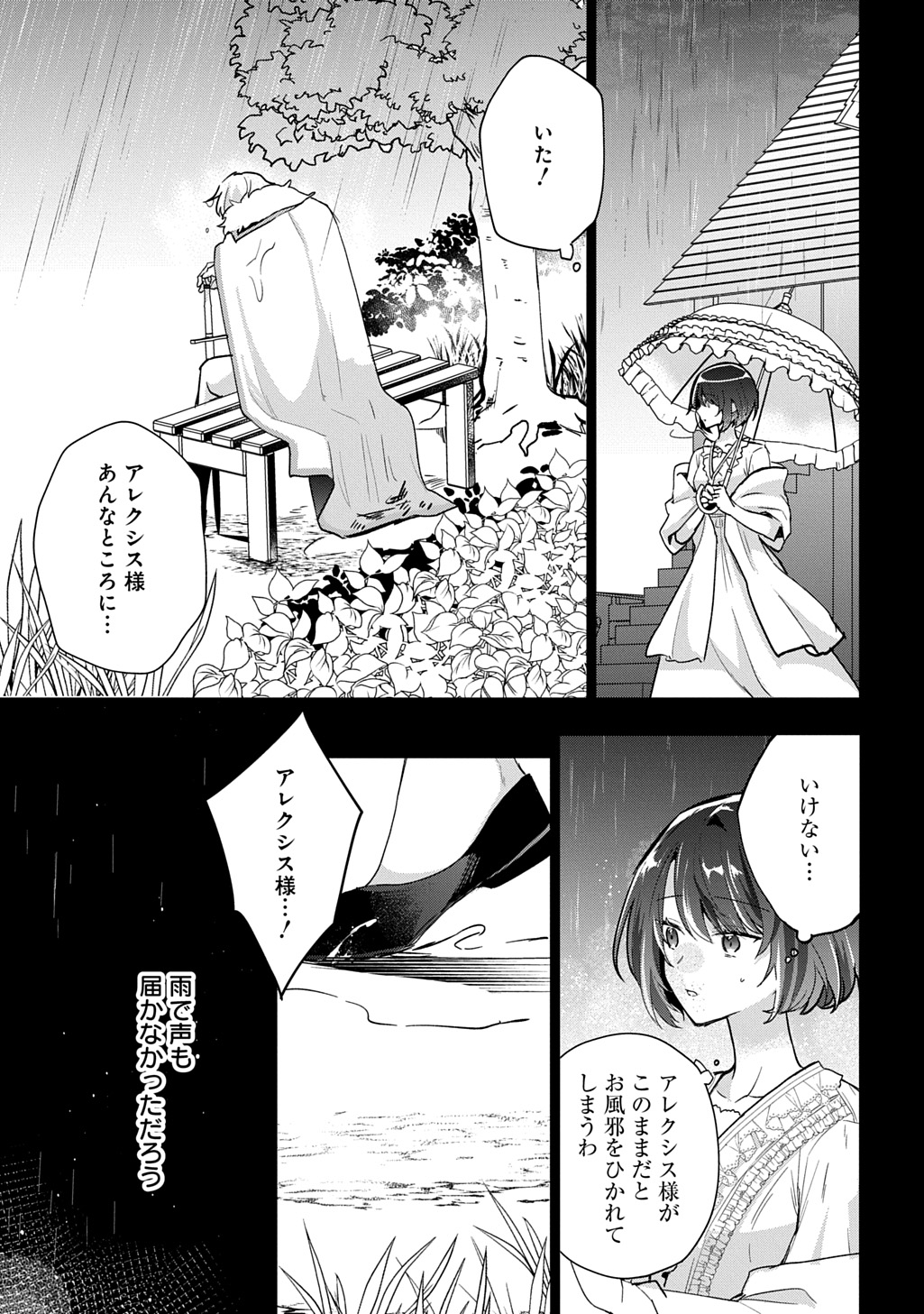 Yarinaoshi Henkyou Hakufujin no Koufuku na Gosan - Chapter 1 - Page 25